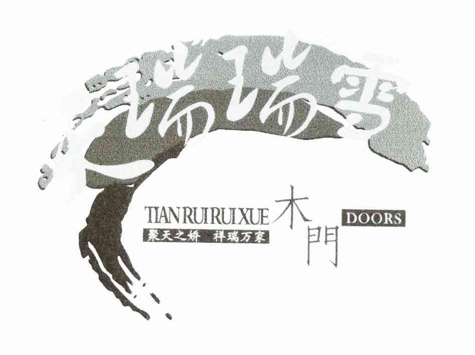 天瑞瑞雪 木门 聚天之娇祥瑞万家 TIAN RUI RUI XUE DOORS