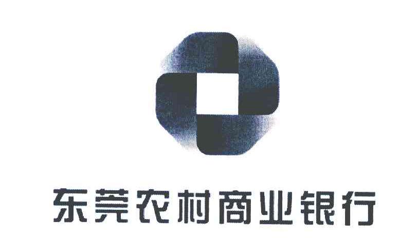 东莞农村商业银行