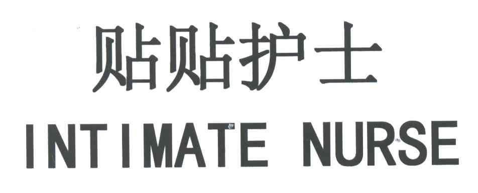 INTIMATE NURSE;贴贴护士