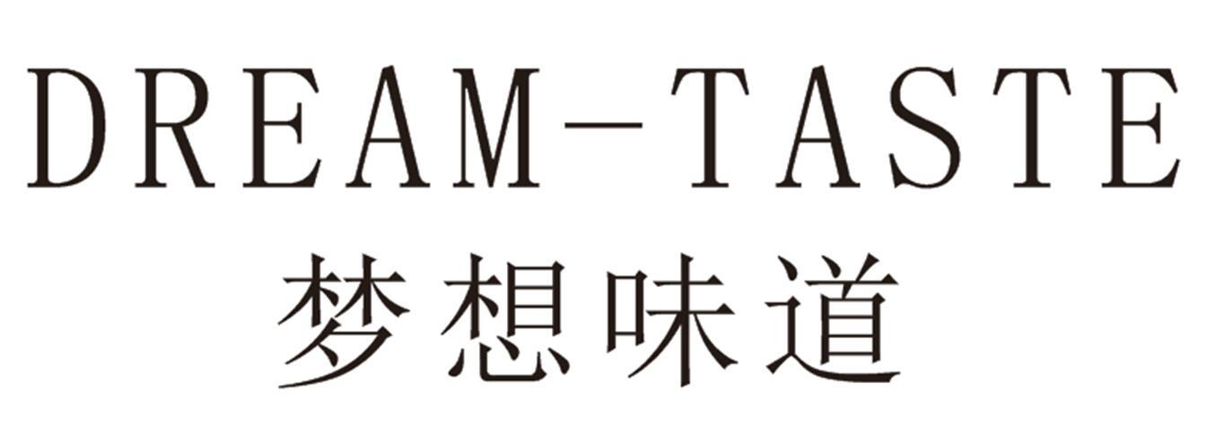 梦想味道 DREAM-TASTE