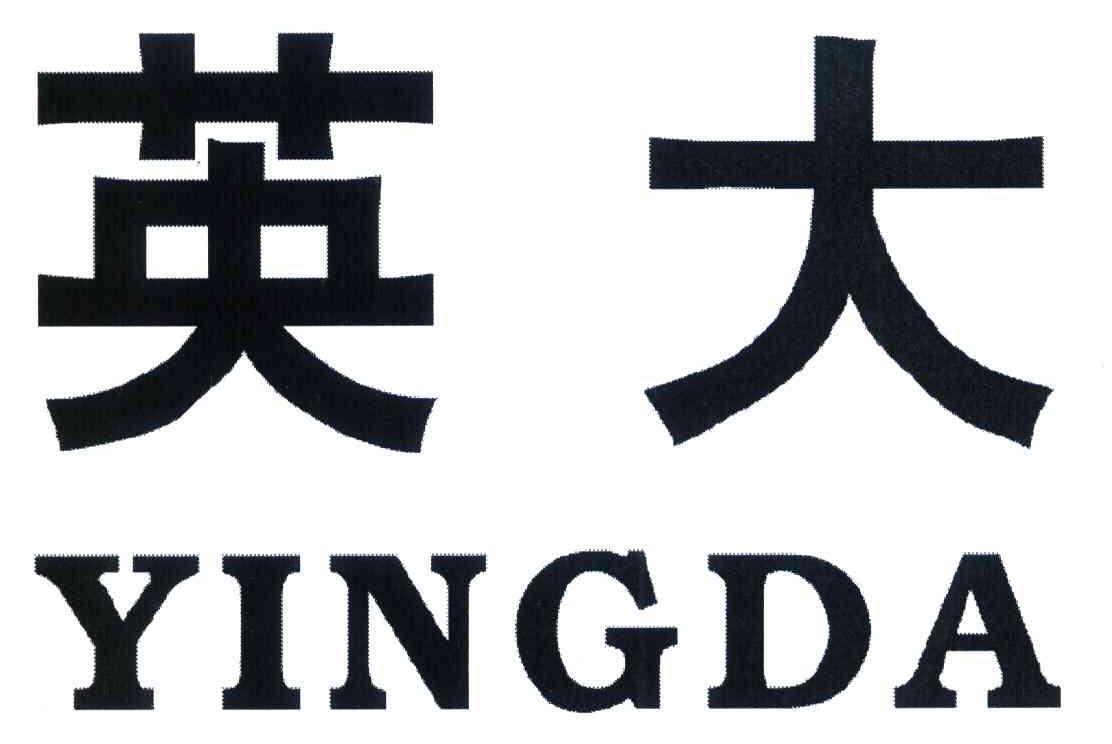 英大