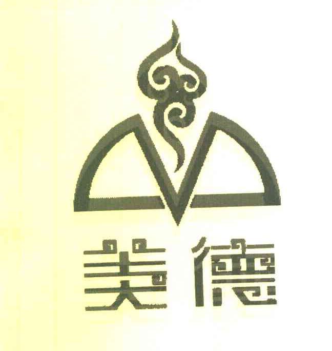 美德