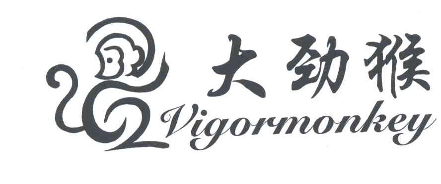 大劲猴;VIGORMONKEY