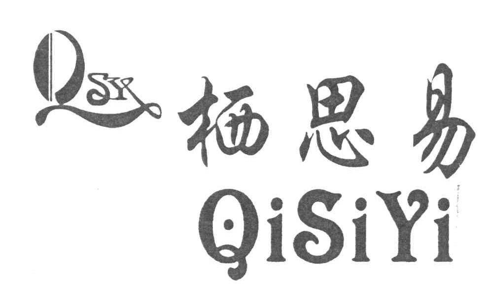 栖思易;QSY