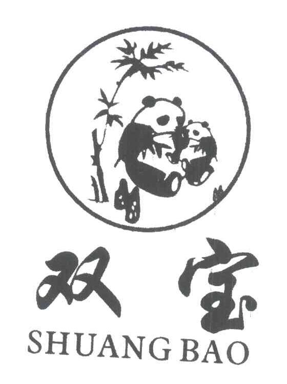 双宝