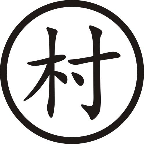 村