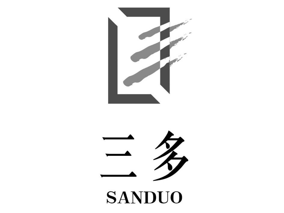 三多