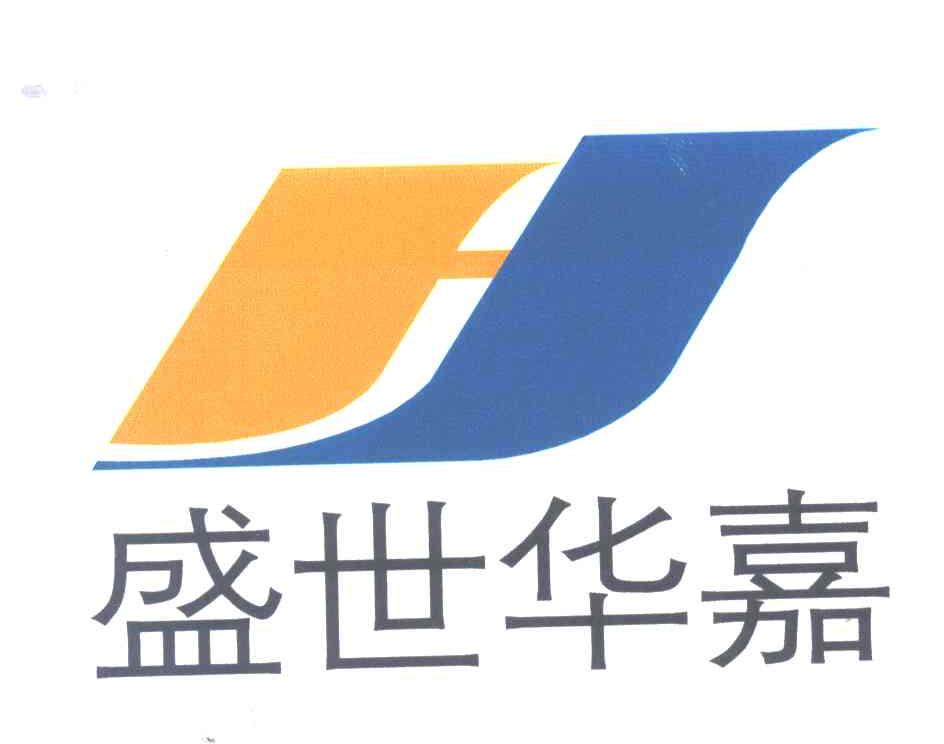 盛世华嘉