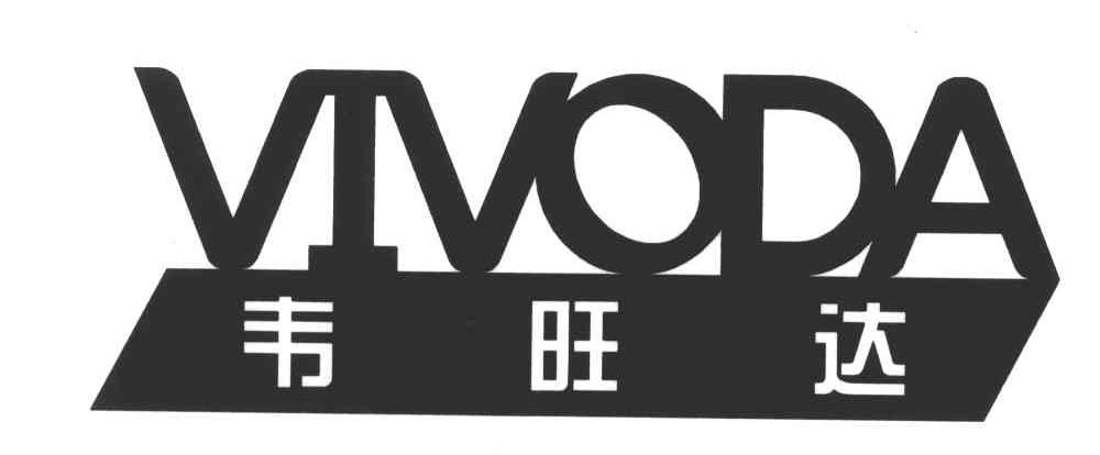 VIVODA;韦旺达