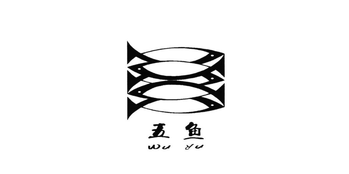 五鱼