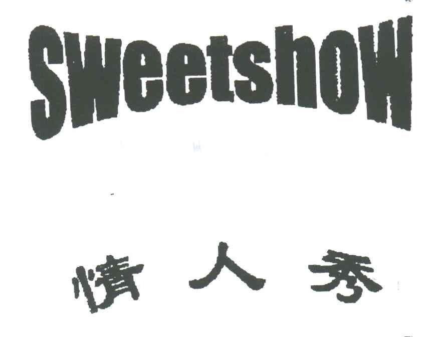 情人秀