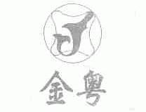 金粤