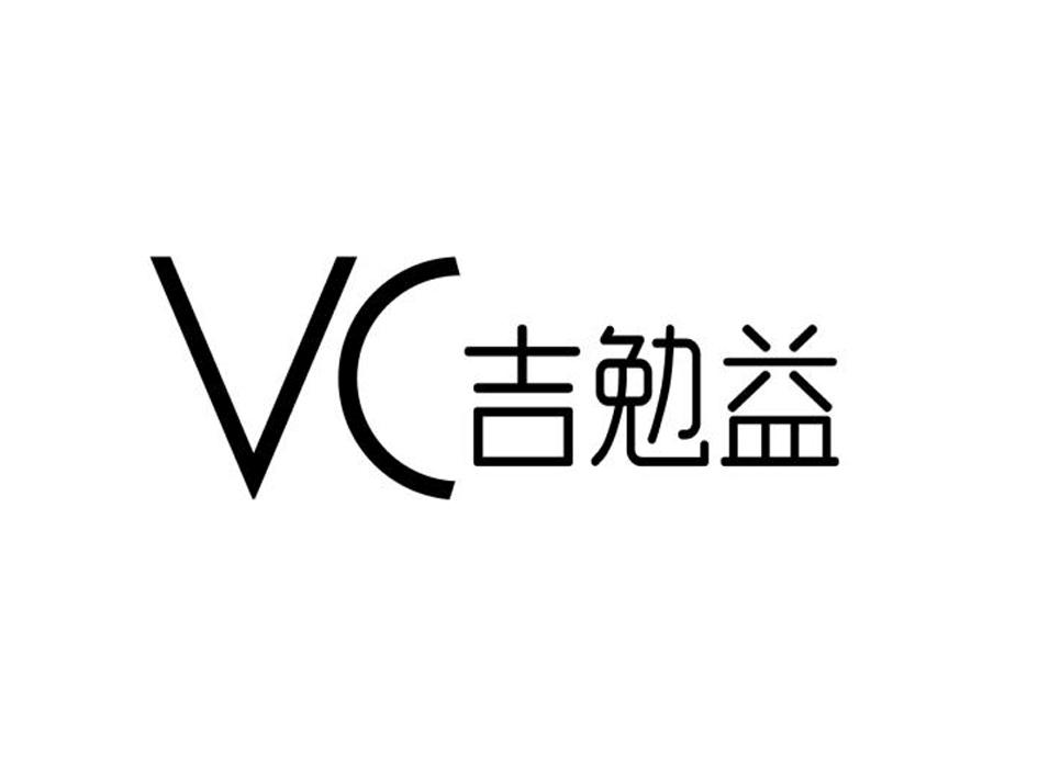 VC 吉勉益