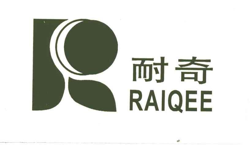 耐奇;RAIQEE