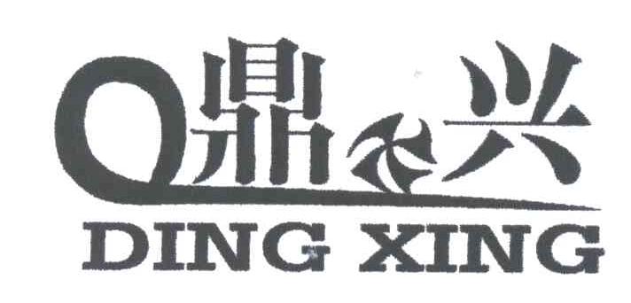 鼎兴