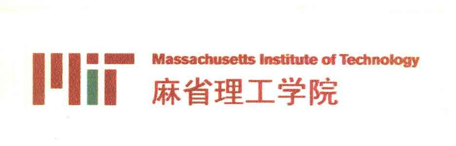 麻省理工学院 MASSACHUSETTS INSTITUTE OF TECHNOLOGY