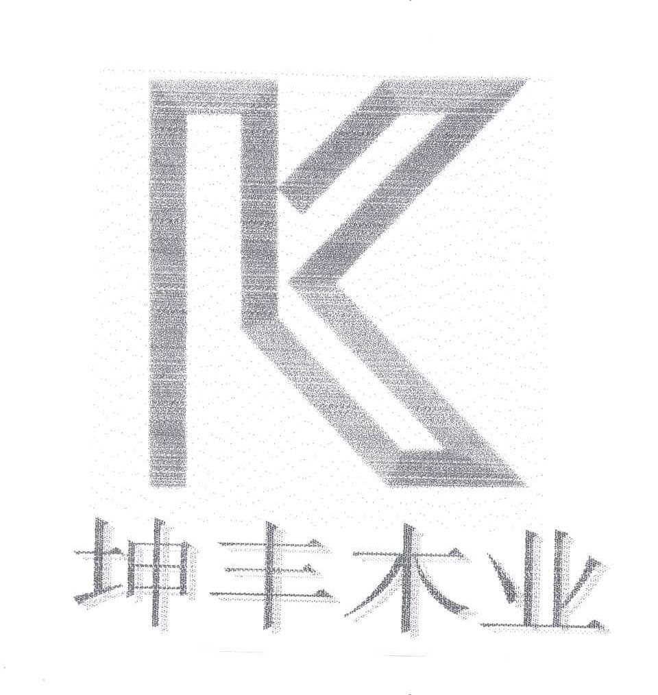 坤丰木业;K
