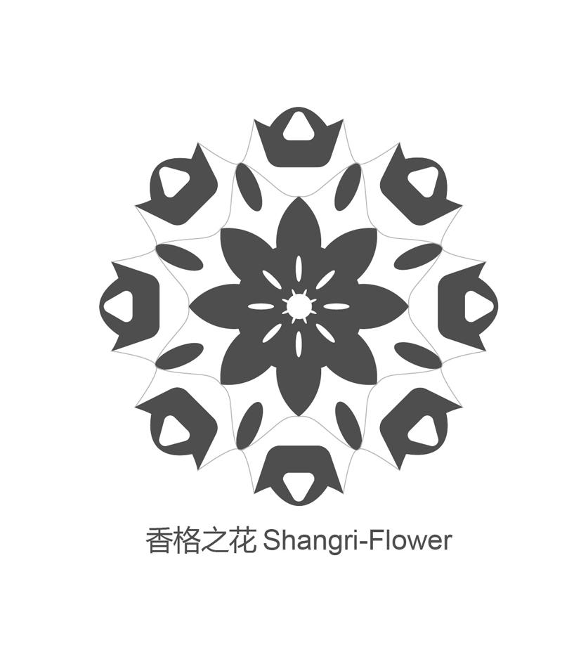 香格之花  SHANGRI-FLOWER