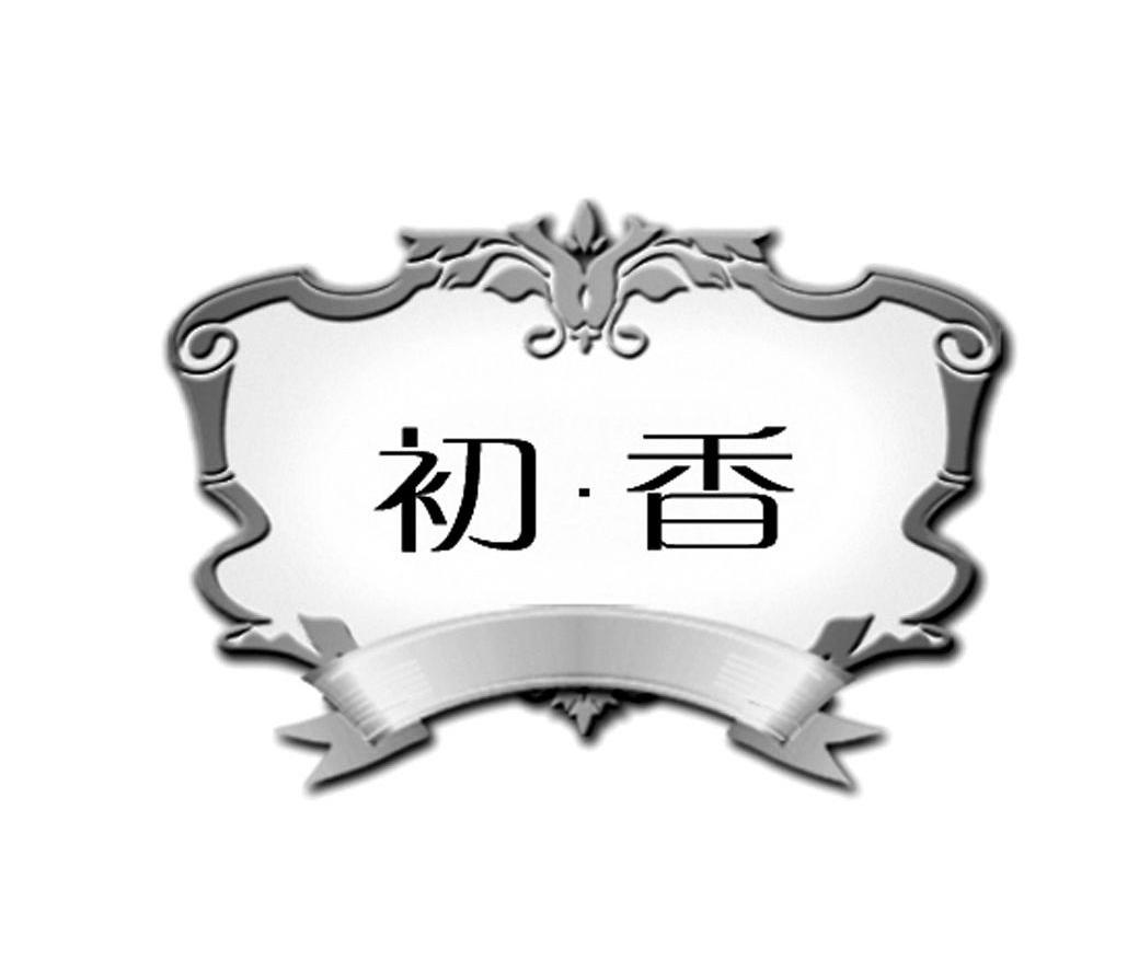 初香
