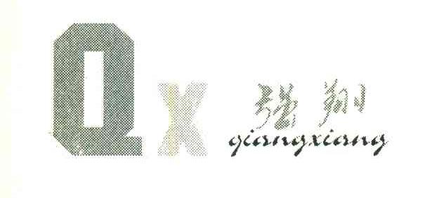 强翔 QX