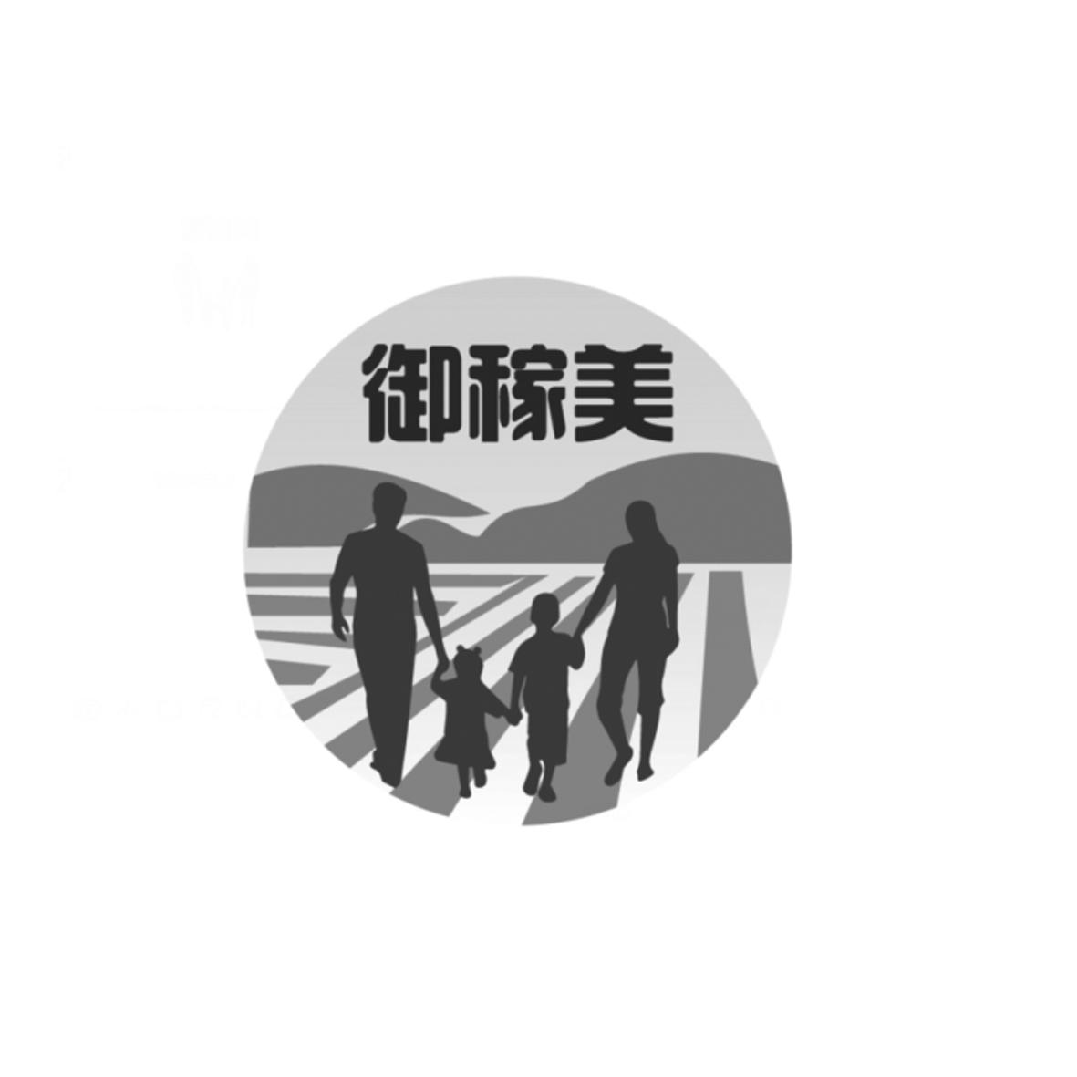 御稼美