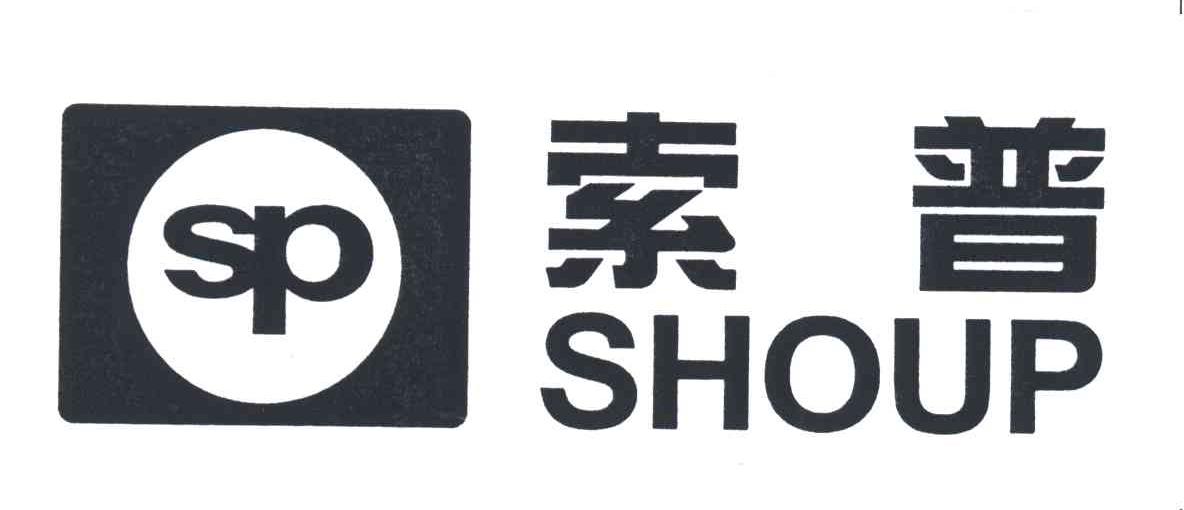 索普SHOUP