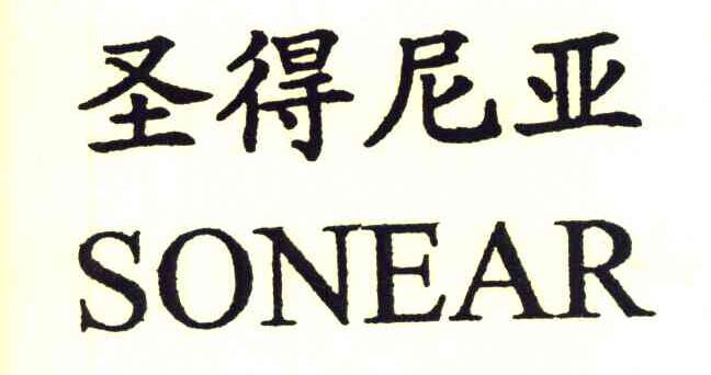 圣得尼亚 SONEAR