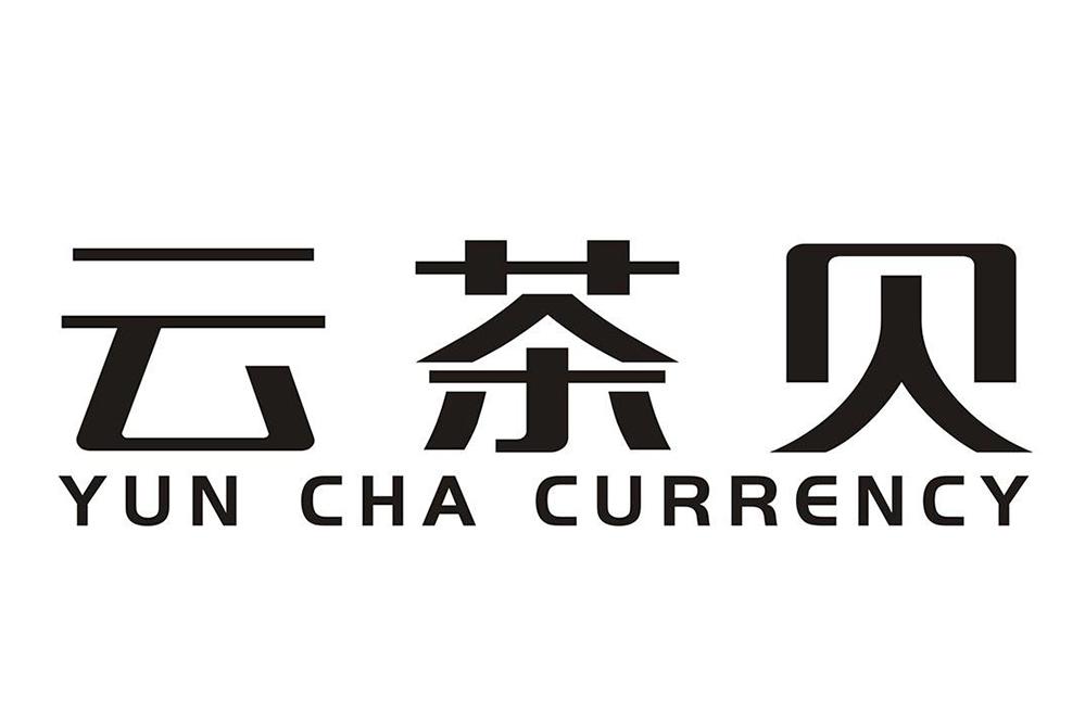 云茶贝 YUN CHA CURRENCY
