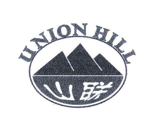 山联;UNION HILL