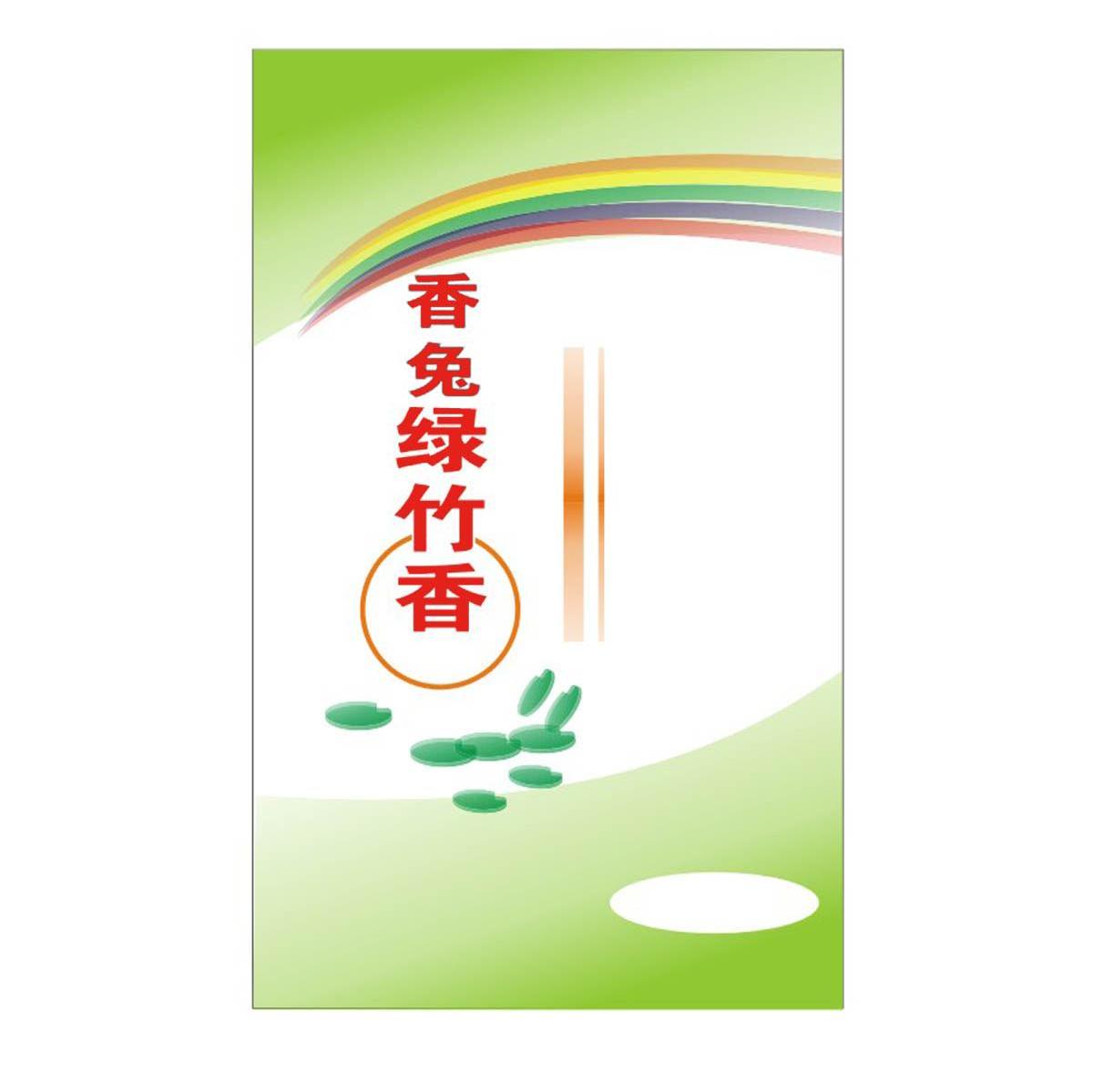 香兔绿竹香