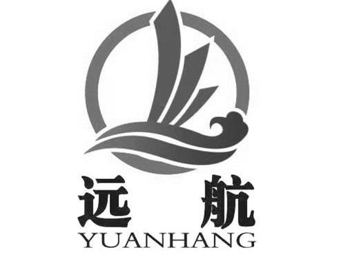 远航