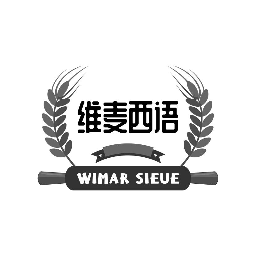 维麦西语 WIMAR SIEUE