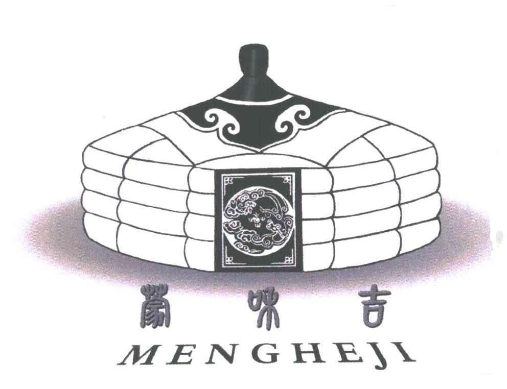 蒙和吉