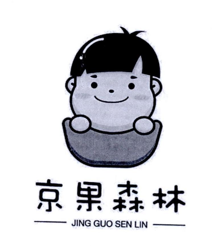 京果森林