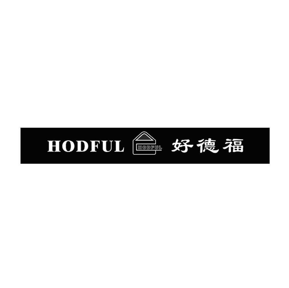 好德福 HODFUL