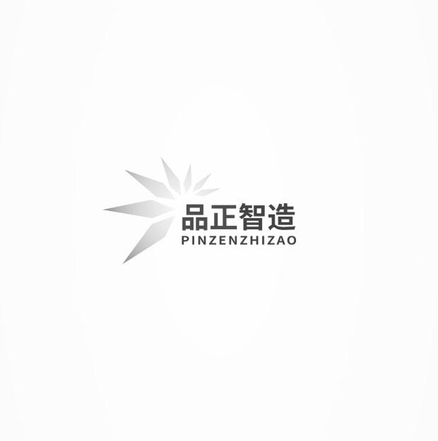品正智造