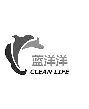 蓝洋洋 CLEAN LIFE