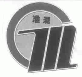 准混