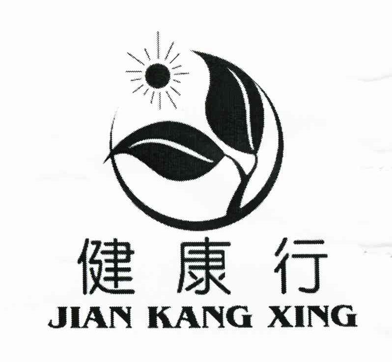 健康行