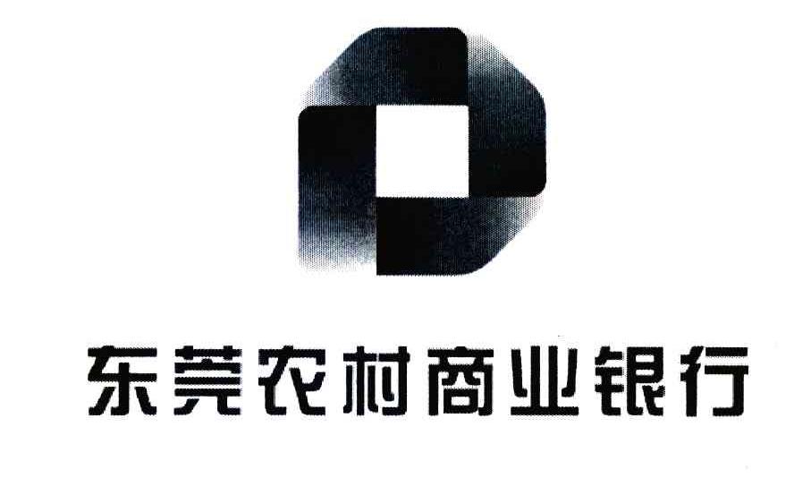 东莞农村商业银行
