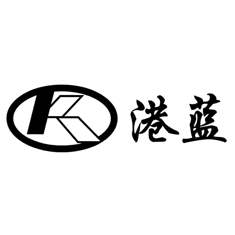 港蓝