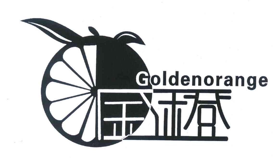 金橙 GOLDENORANGE