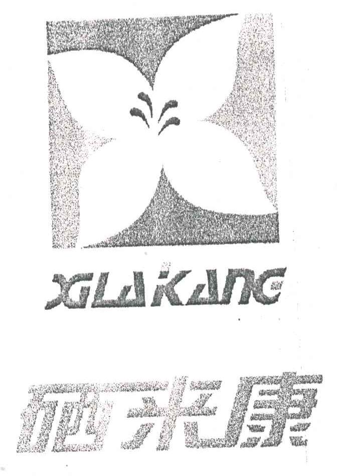 硒来康;XLAKANG