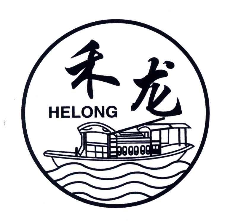 禾龙