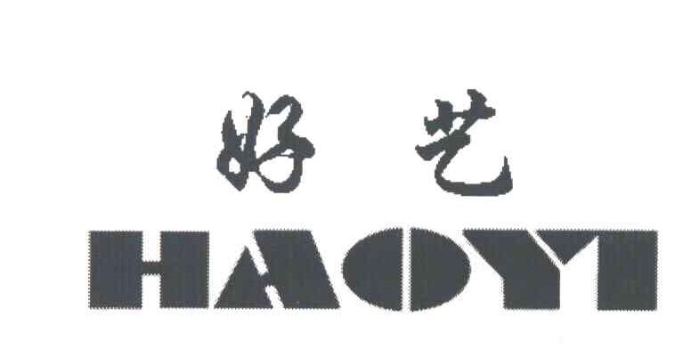 好艺