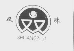 双珠
