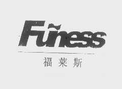 福莱斯   FUNESS