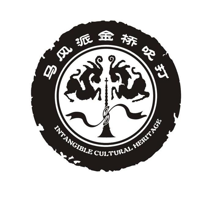马风派金桥吹打 INTANGIBLE CULTURAL HERITAGE
