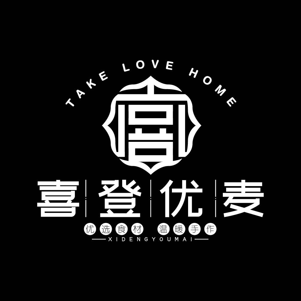 喜|登|优|麦 优选食材 温暖手作 TAKE LOVE HOME