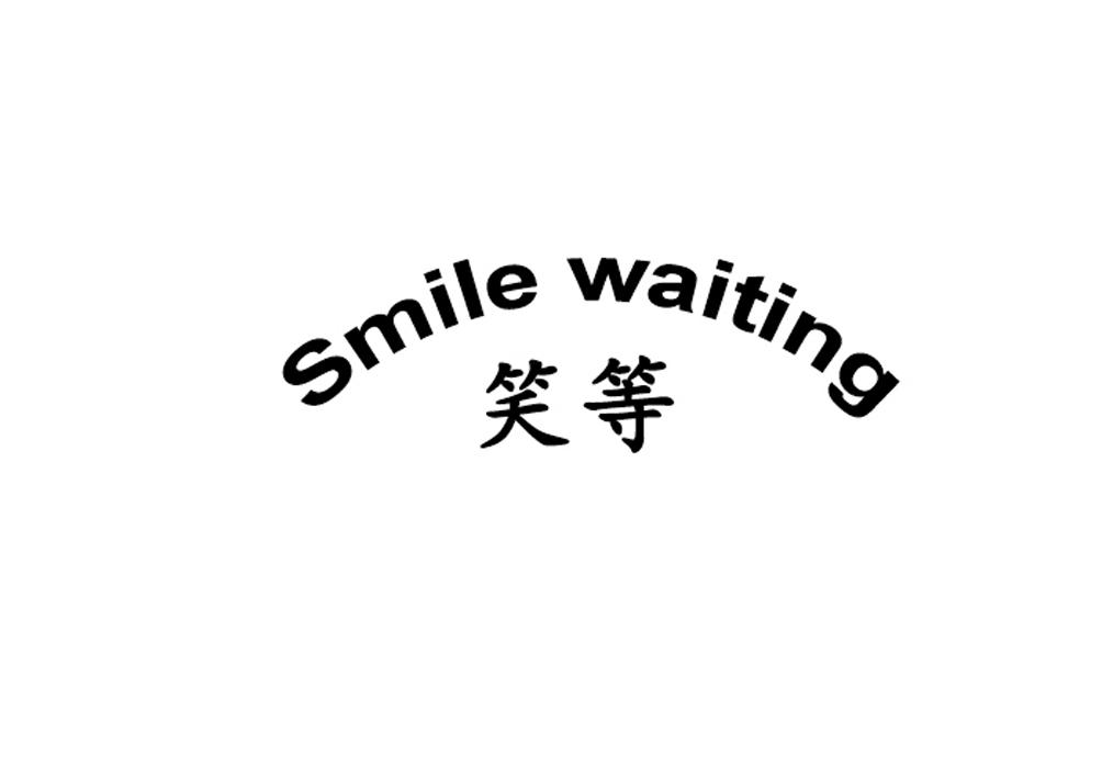 笑等 SMILE WAITING